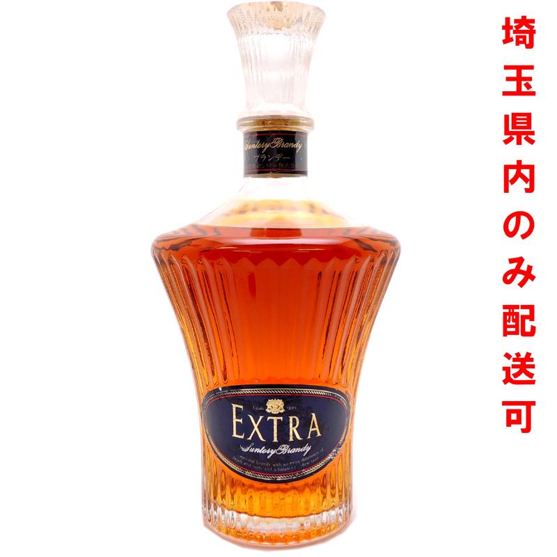 飯能本店］ サントリー Suntory ブランデー エクストラ ※澱有 ☆送付先