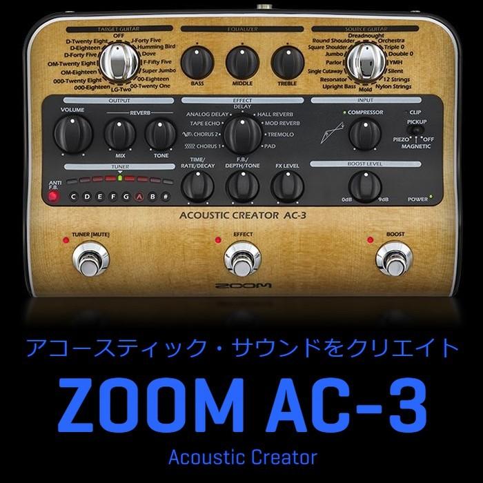 ズーム（zoom） Zoom AC-3 Acoustic Creator アコースティックギター用