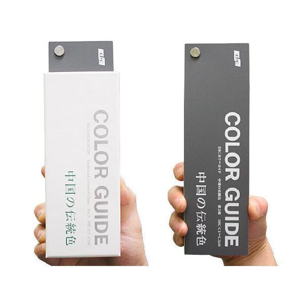 DIC カラーガイド 中国の伝統色 第3版 色見本 色見本帳 dic