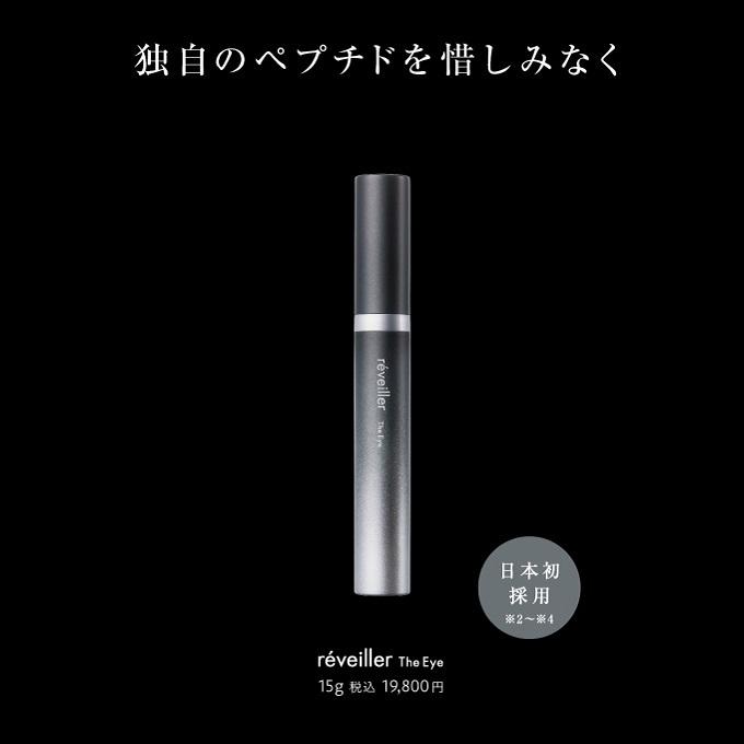 reveiller（レヴェイエ） ジアイ アイクリーム 目もと用 クリーム The