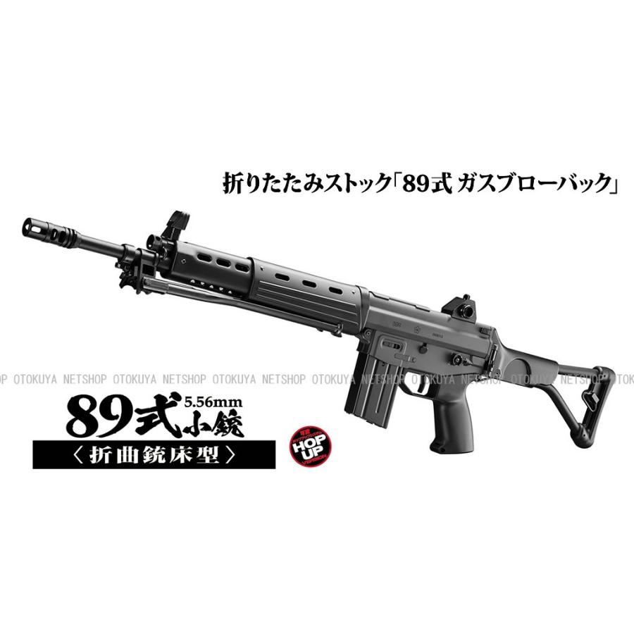 TOKYO MARUI（東京マルイ） ガスブローバック マシンガン 89式 小銃
