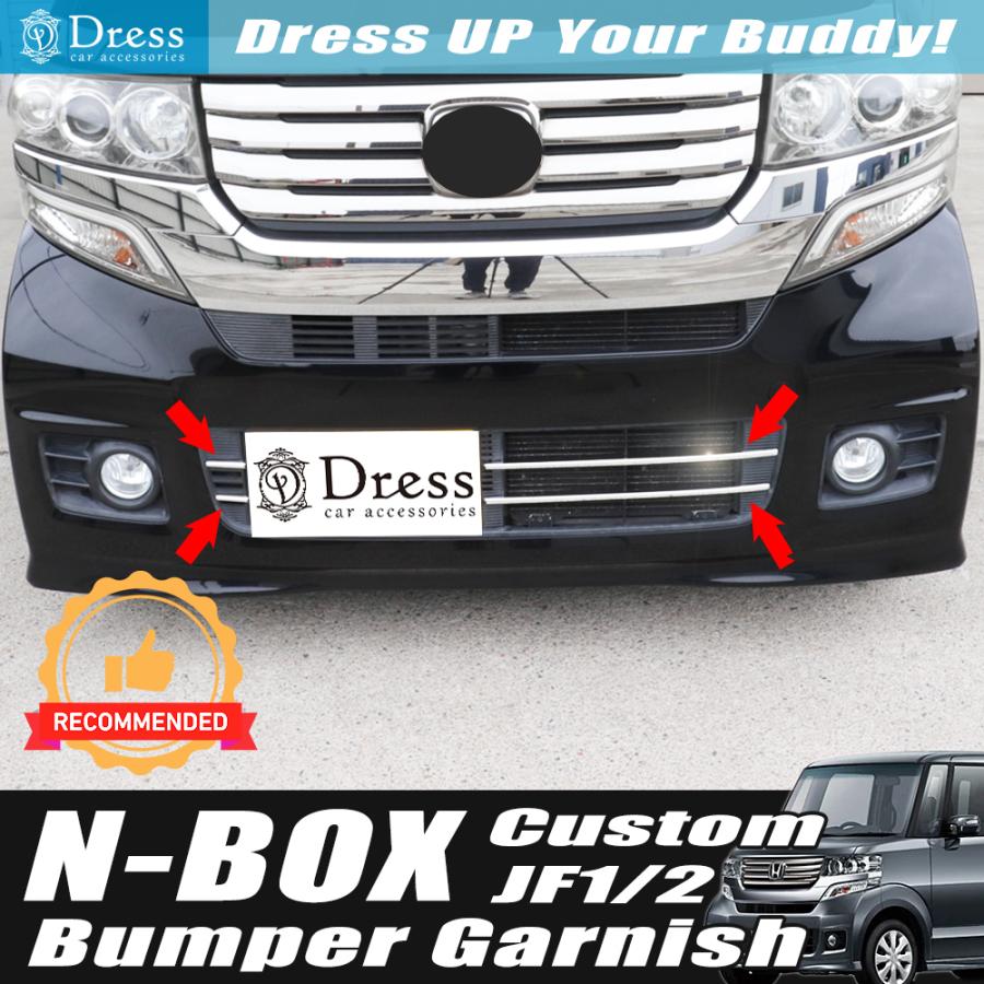 ホンダ N-BOX カスタム JF2 JF1 鏡面 ステンレス フロント バンパー