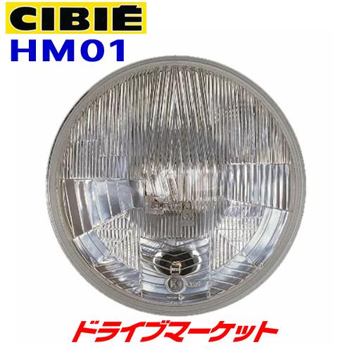 シビエ HM01 CL-1 ヘッドライト MOTO Φ180 12V 60/55W バイク用ヘッド
