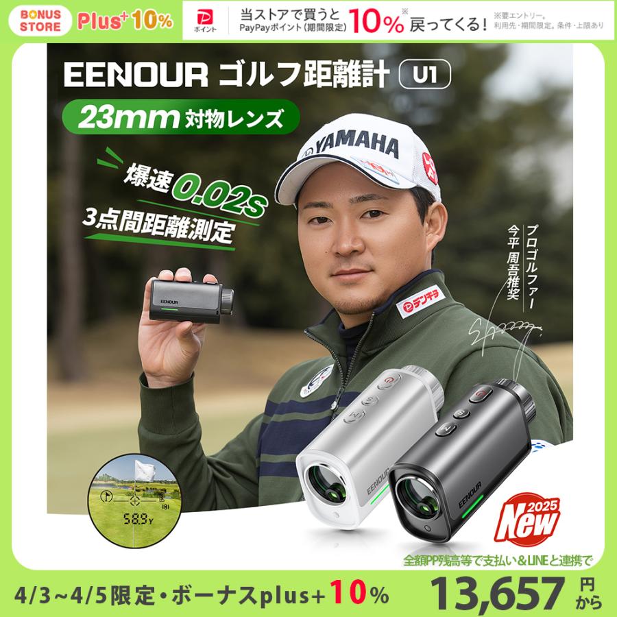 EENOUR EENOUR U1 ゴルフ距離計 レーザー距離計 23mmの超大レンズ ミニ
