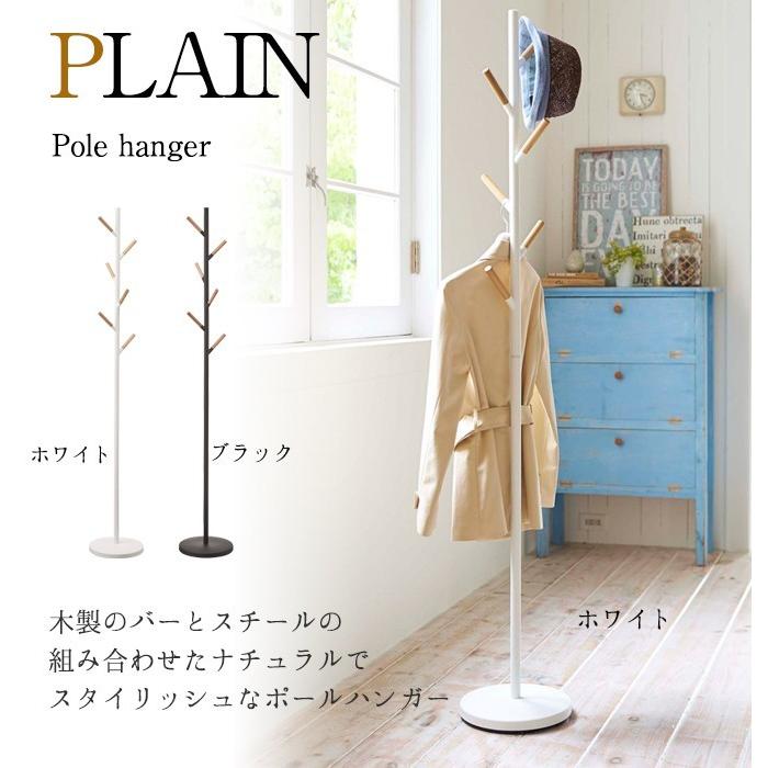 山崎実業 ポールハンガー コートハンガー コート掛け ハンガーラック