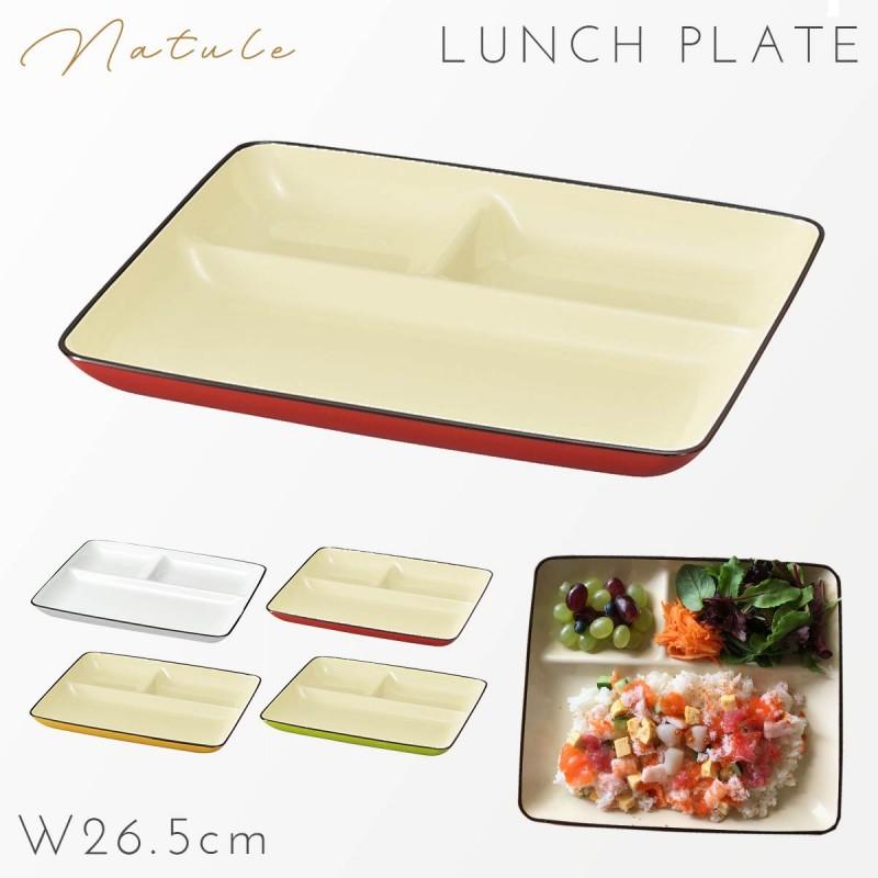 ワンプレート 皿 26.5cm 仕切り 食器 食洗機対応 レンジ 割れない 軽い