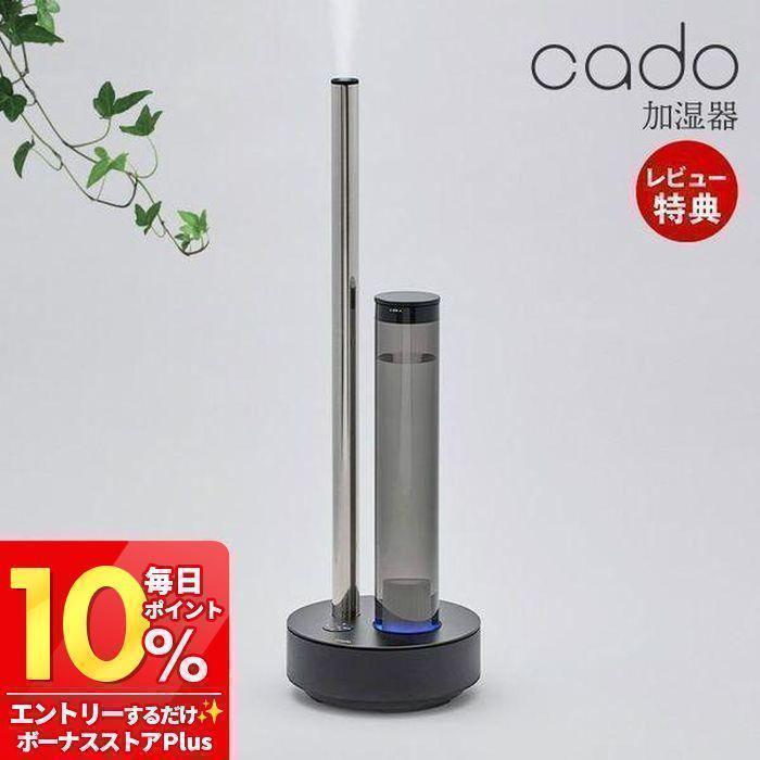 STEM (豪華2大特典) cado カドー 加湿器 STEM630i ステム630i 限定