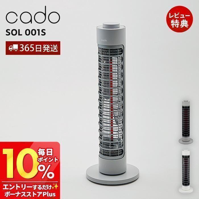 cado（カドー） (豪華2大特典) 電気ヒーター SOL ソル スリム 省エネ
