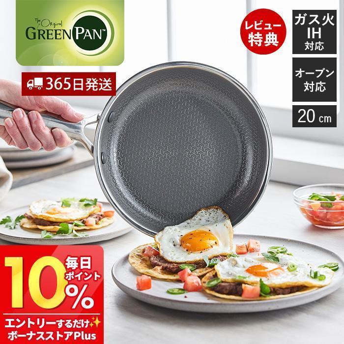 GREEN PAN（グリーンパン） フライパン 20cm IH 直火 食洗機 オーブン