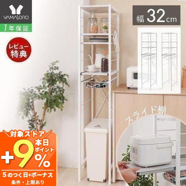 ヤマソロ 3/1マデ最大ポイント還元！ キッチン ラック 隙間 収納