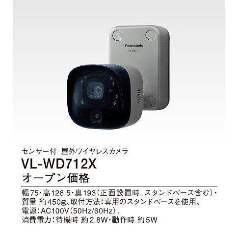 Panasonic（パナソニック） VL-WD712X センサー付屋外ワイヤレスカメラ