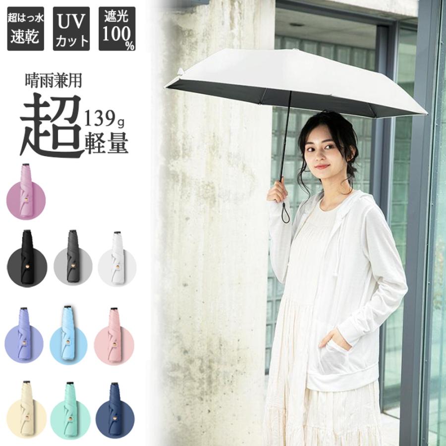 日傘 折りたたみ 完全遮光 100％ 折りたたみ傘 晴雨兼用 軽量 女性