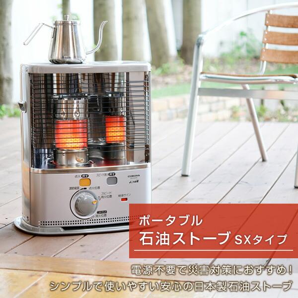CORONA（コロナ） 石油ストーブ ストーブ 灯油ストーブ SX-2425Y 小型