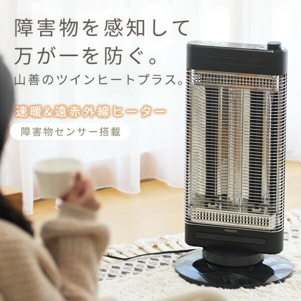 山善（YAMAZEN） 電気ストーブ カーボンヒーター シーズヒーター
