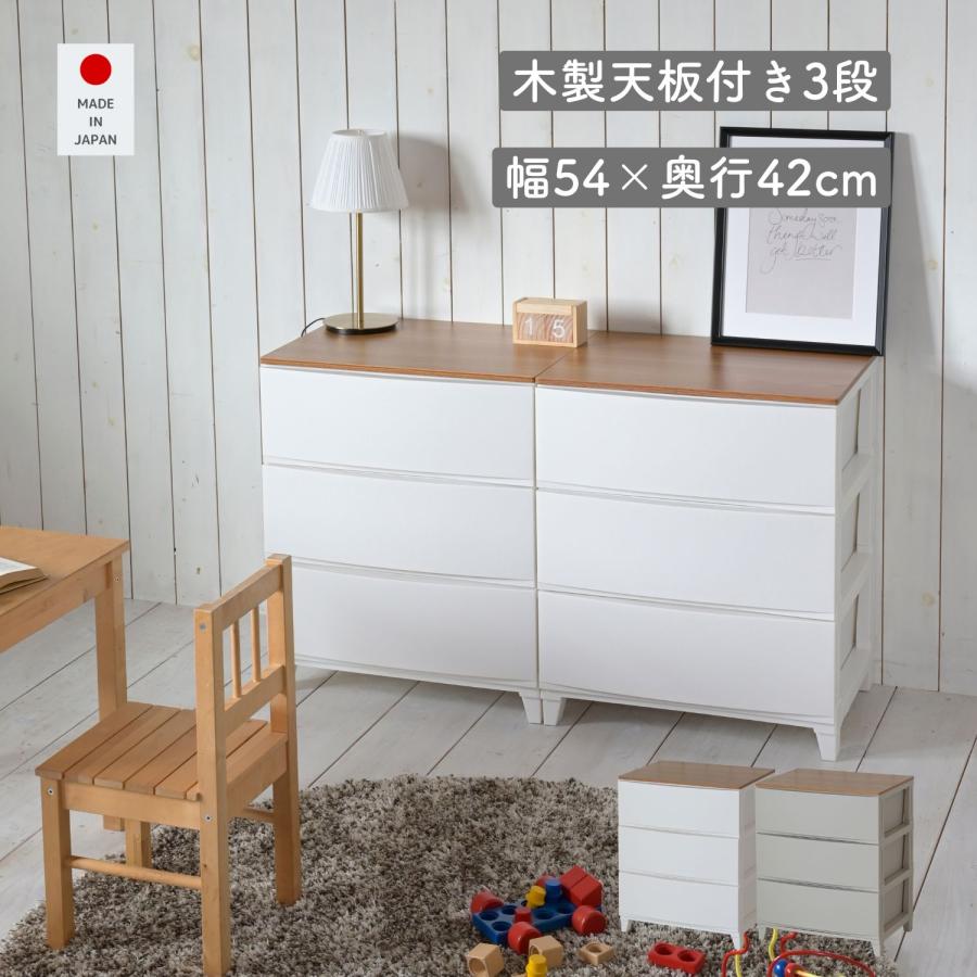 チェスト 木製 天板付き 衣装ケース 収納ケース ルームス ワイド 3段