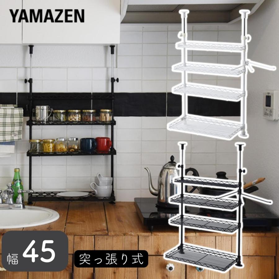 山善（YAMAZEN） 突っ張り キッチンラック 幅45 シンク上 つっぱり