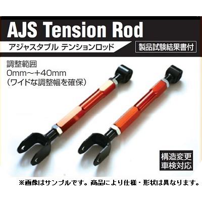 BEST STYLE/ベストスタイル アジャスタブル テンションロッド マークX