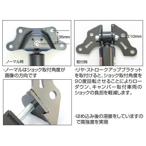 BEST STYLE/ベストスタイル リア ストロークアップブラケット