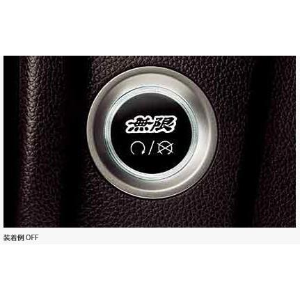 無限（MUGEN） エンジンスタート/ストップスイッチ N-VAN/JJ1、JJ2