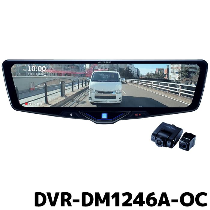ALPINE（アルパイン） DVR-DM1246A-OC ドライブレコーダー搭載12型