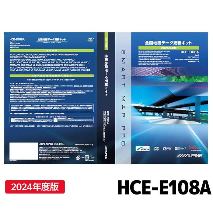 ALPINE（アルパイン） HCE-E108A 地図ソフト 2024年度版地図データ更新