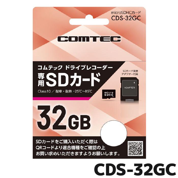 コムテック（Comtec） CDS-32GC COMTEC コムテックドライブレコーダー
