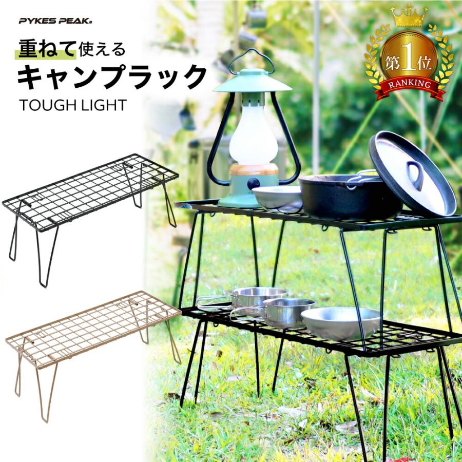 PYKES PEAK（パイクスピーク） キャンプラック 折りたたみ 1段
