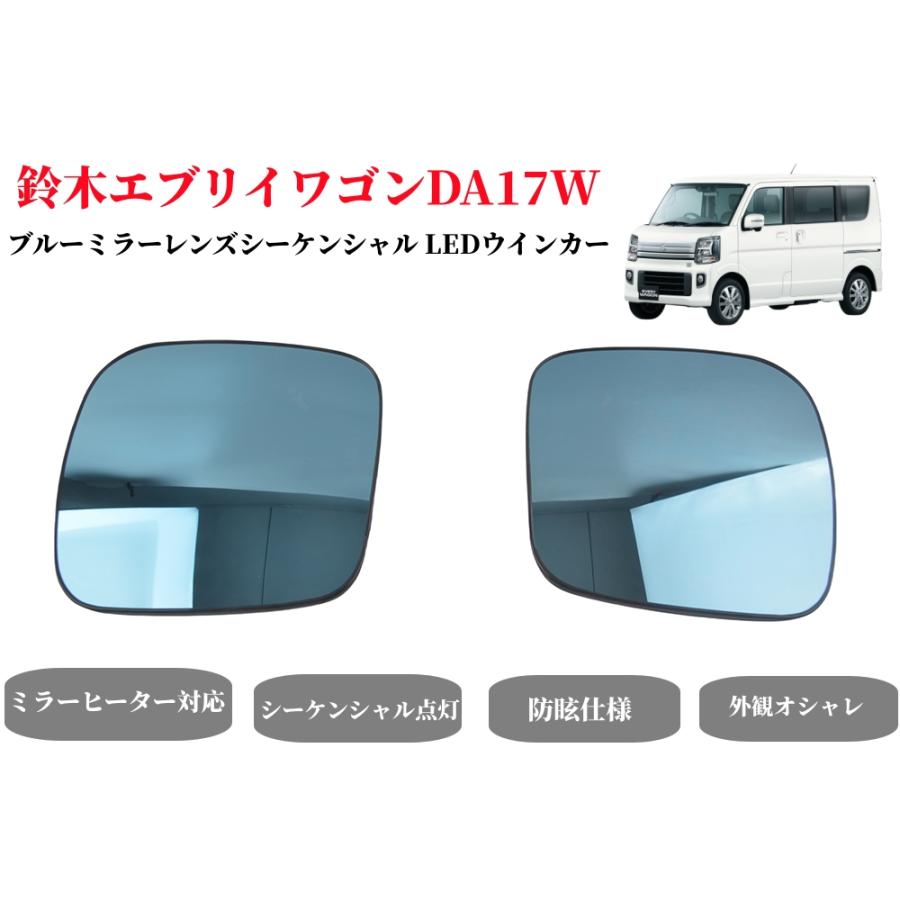 スズキ（SUZUKI） 鈴木エブリイワゴンDA17W用ドアミラー流れるLED