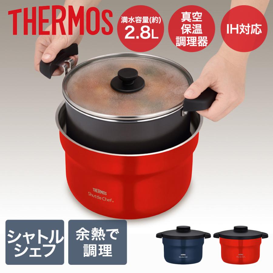 爆買 サーモス 真空保温調理器シャトルシェフ 2.8L KBJ-3002 | THERMOS