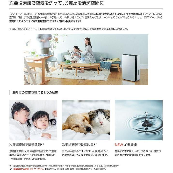 ジアイーノ パナソニック 適応床面積18畳 加湿機能付 次亜塩素酸 空間