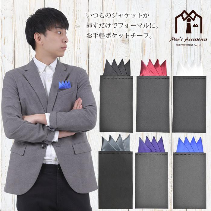ポケットチーフ さすだけ お手軽 | チーフ 簡単 胸ポケット 父の日