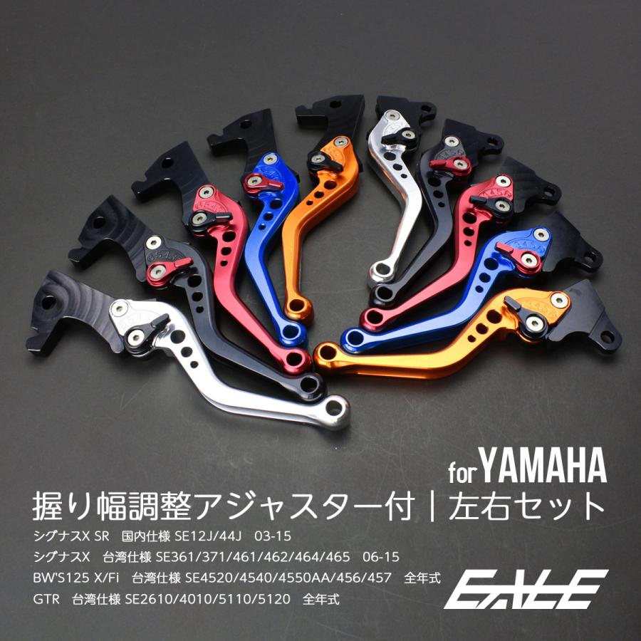 シグナス ブレーキレバー シグナスX SR SE12J SE44J 03-15年