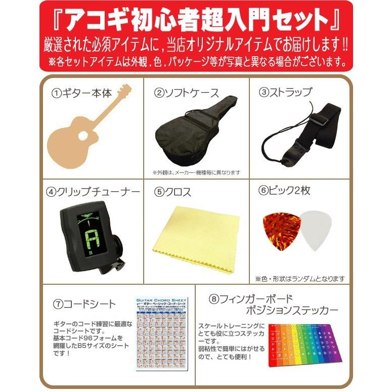 ミニギター アコギ アコースティックギター 初心者 超入門 8点セット