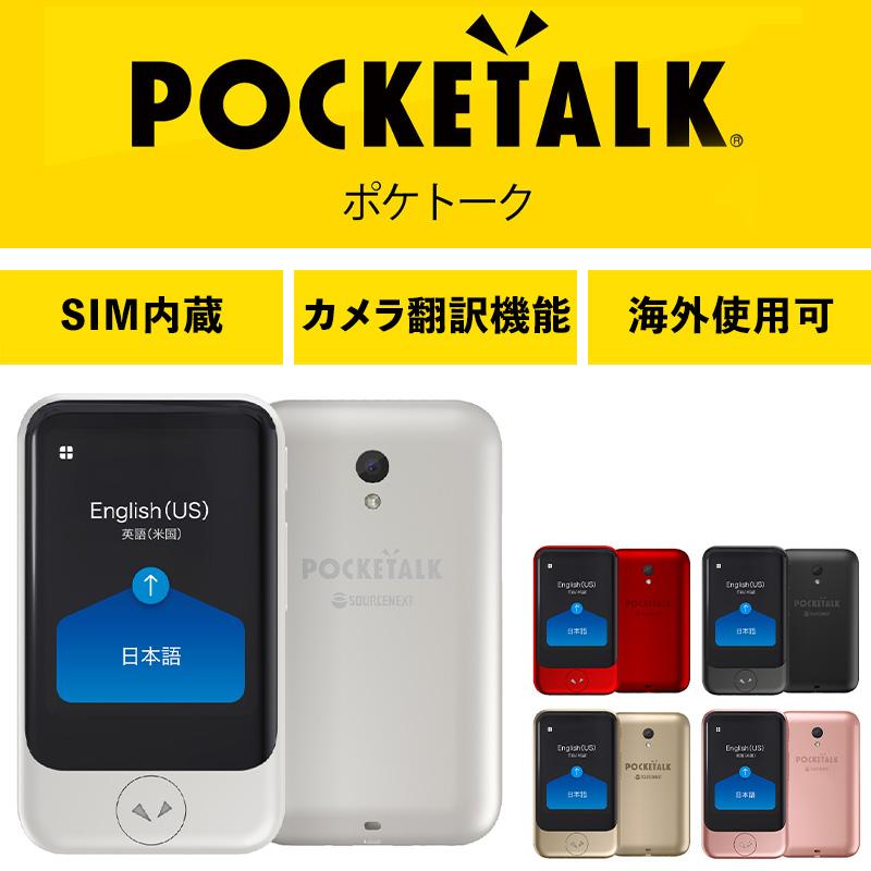 ポケトークS グローバルSIM有効 POCKETALK ポケトークs グローバルsim 有効