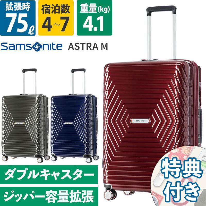 Samsonite（サムソナイト） スーツケース 受託手荷物 アストラ