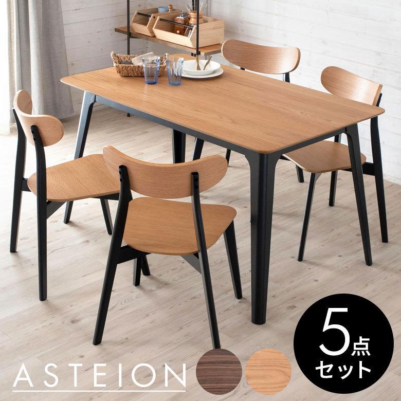 ELEMENTS ダイニングテーブルセット 4人掛け 5点セット ダイニング