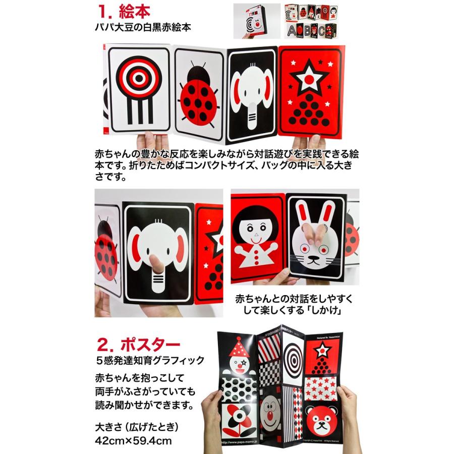 パパ大豆の白黒赤 絵本セット ハッピーチャイルド 正規販売店 0歳 1歳
