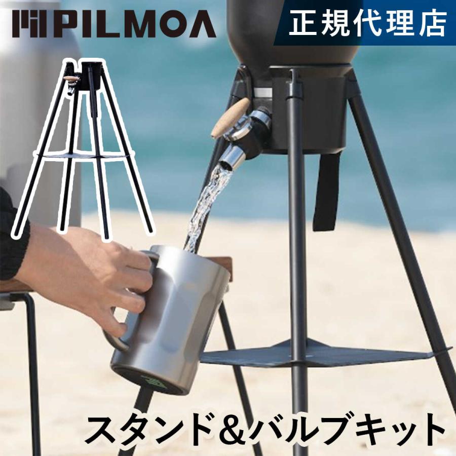 PILMOA（ピルモア） ☆20％OFFクーポン 2/20-22☆ スタンド＆バルブ