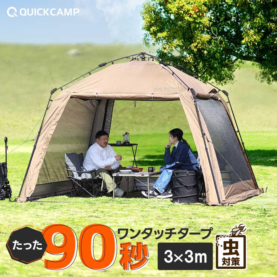 クイックキャンプ 3m x 3m 数回使用 スクリーンタープ 3m ｜商品