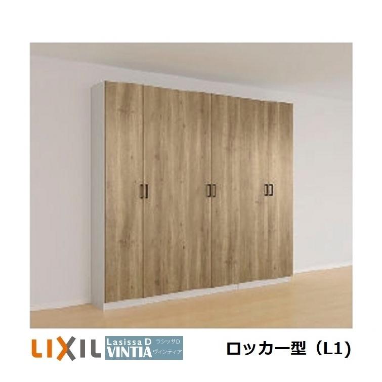 LIXIL（リクシル） 下駄箱シューズボックス玄関収納リクシルLIXIL