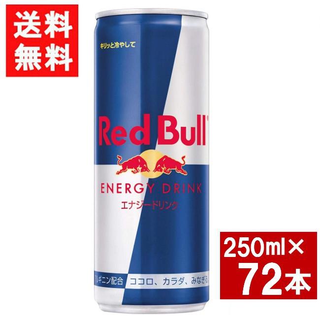 レッドブル（RedBull） エナジードリンク 250ml×72本 (24本×3ケース