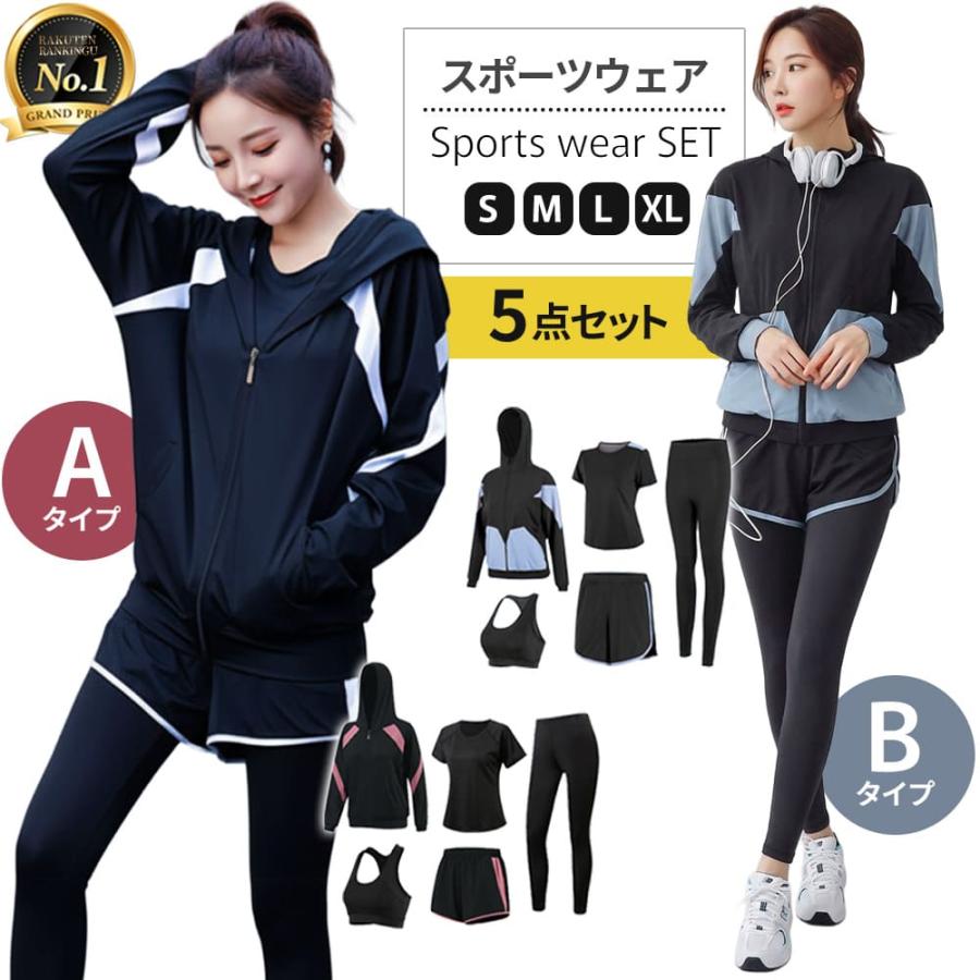 レディーススポーツウェアセット 上下5点セット エアリーな着心地