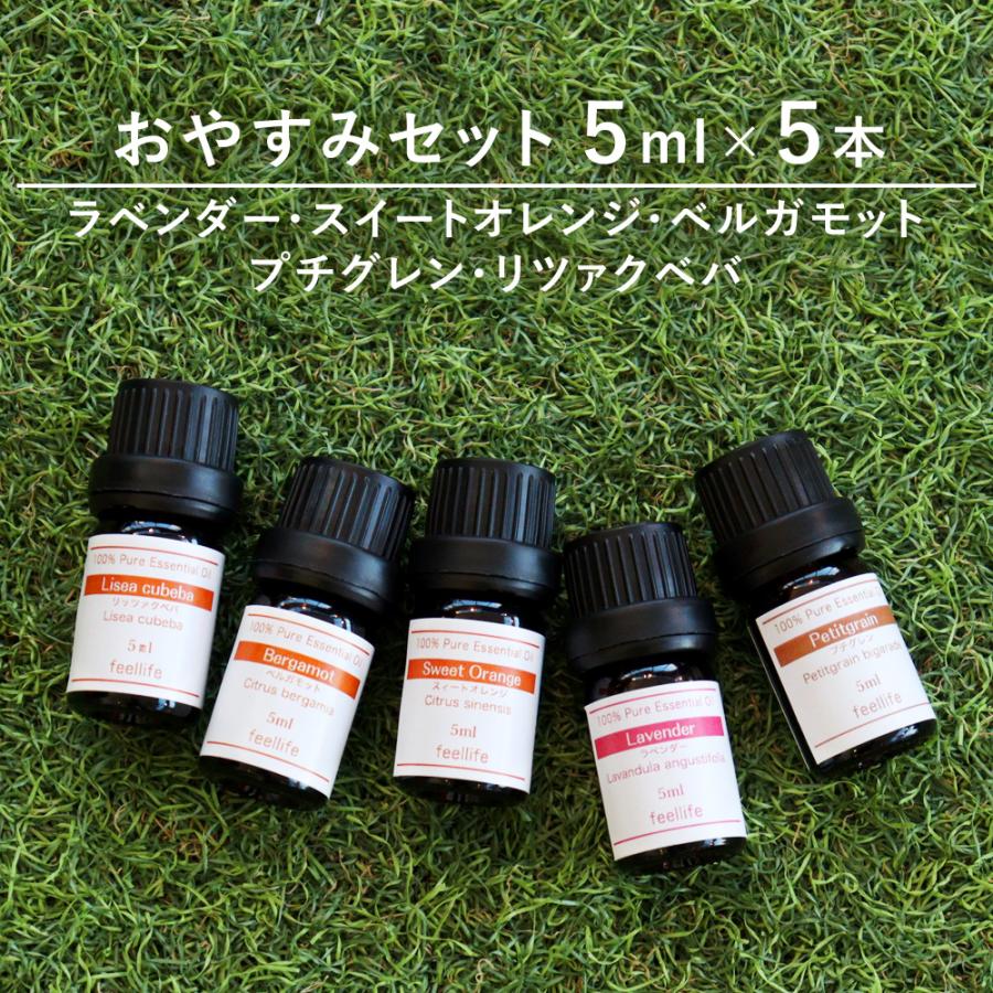feellife アロマオイル 夜用 おやすみセット 5ml 5本 ラベンダー
