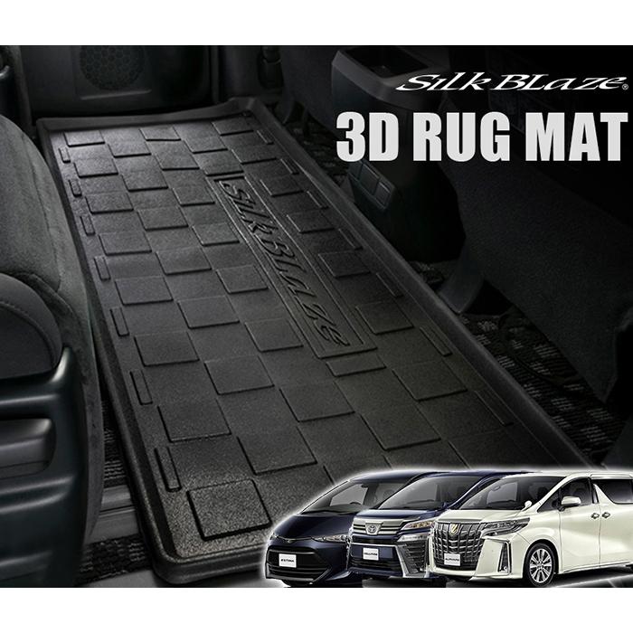 Silk Blaze（シルクブレイズ） アルファード フロアマット セカンド3D