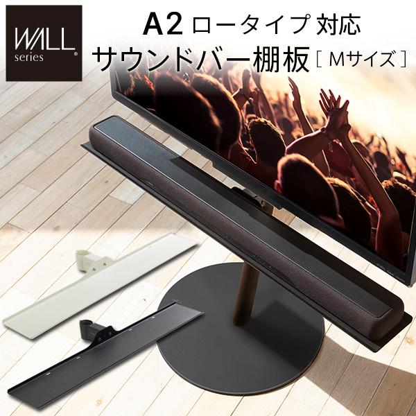 EQUALS（イコールズ） WALL テレビスタンド オプション A2ロータイプ