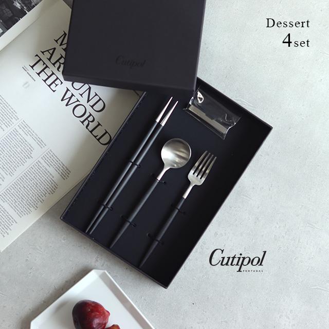Cutipol（クチポール） Cutipol GOA ゴア ブラック 箸＆箸置き