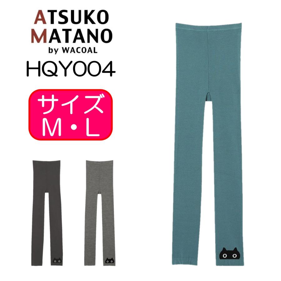 ATSUKO MATANO by WACOAL 【20％OFF】ワコール wacoal マタノアツコ