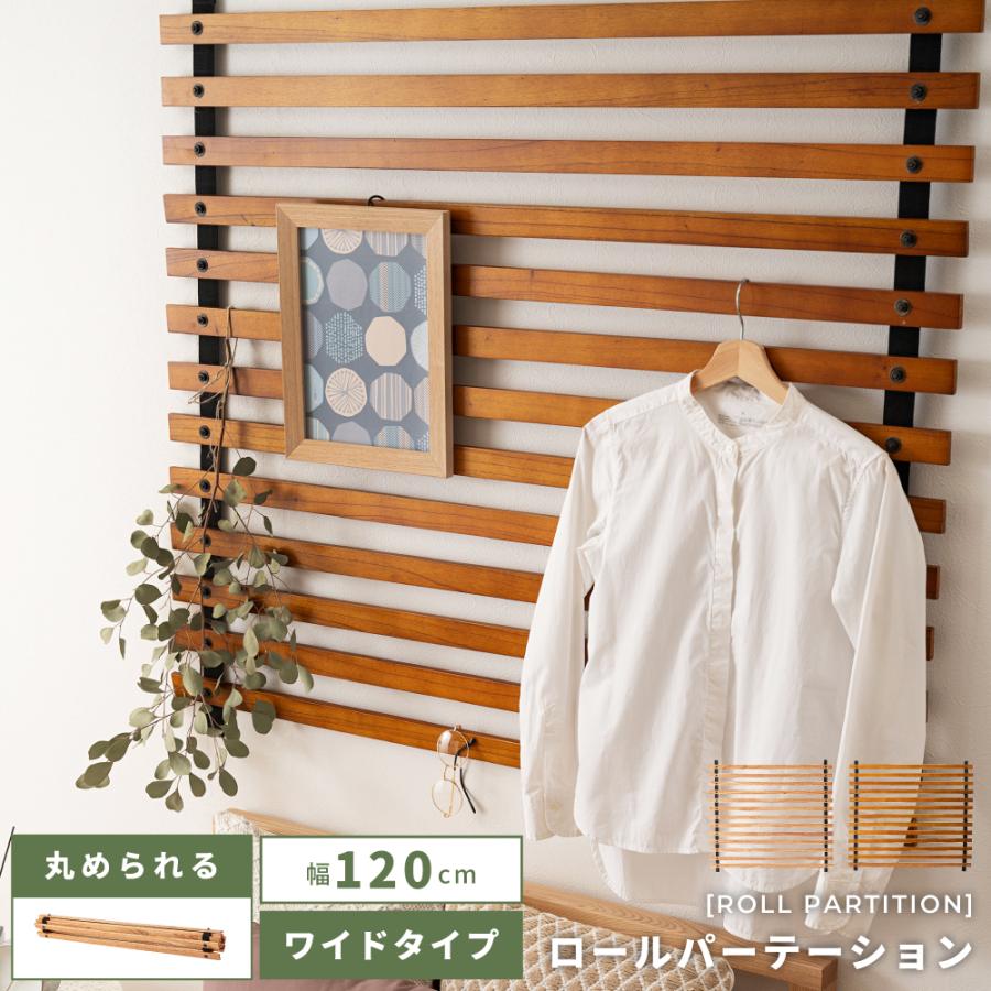 東谷 パーテーション スクリーン 壁掛け おしゃれ ロール
