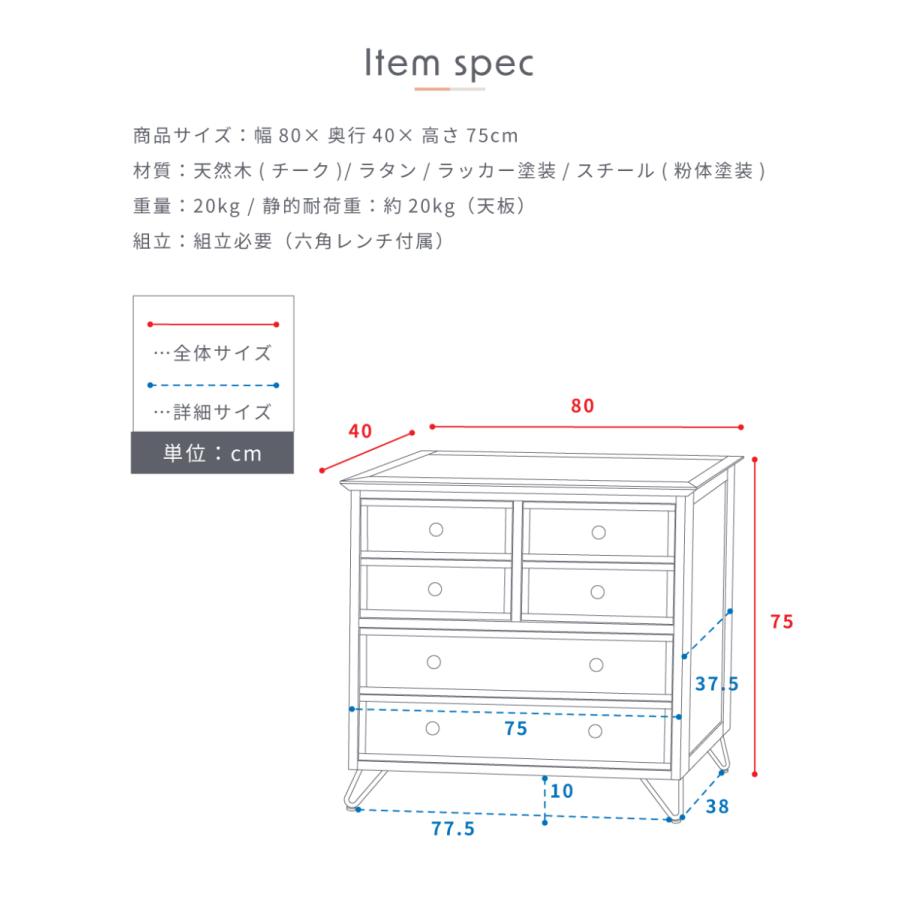 東谷 チェスト 木製 ラタン 幅80 脚つき 一人暮らし 引き出し 6杯 奥行