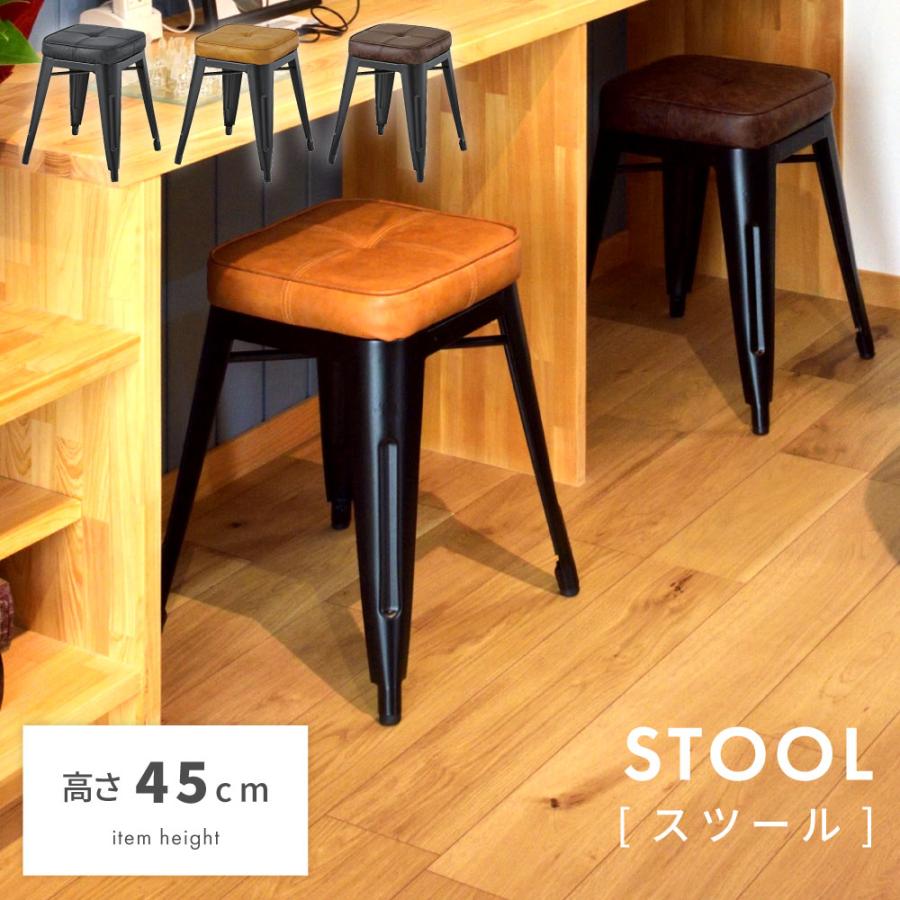 東谷 スツール 高さ45cm 椅子 チェアー スチール アイアン 合皮 座面